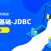 Java JDBC